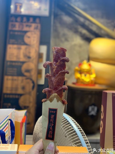文和友老长沙臭豆腐大香肠