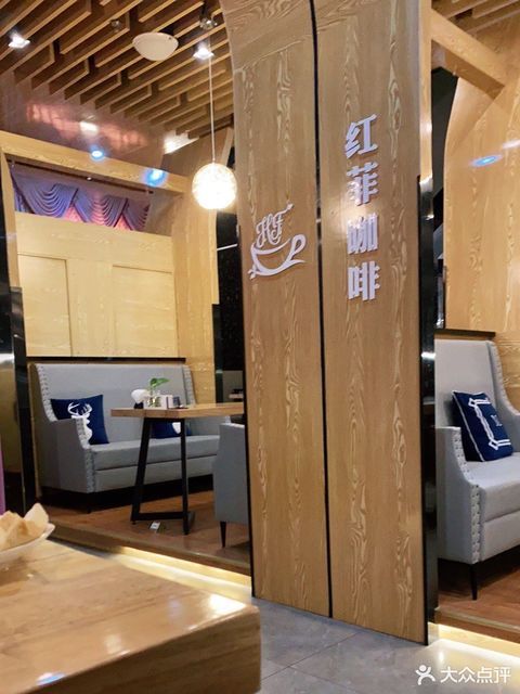 红菲咖啡西餐厅