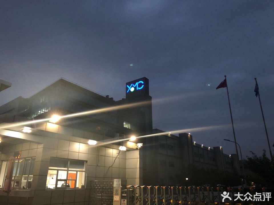 武汉新芯集成电路制造有限公司图片