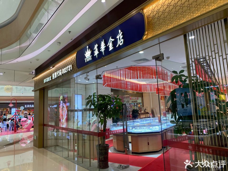 辽阳萃华楼金店价格(辽中萃华金店电话号码)