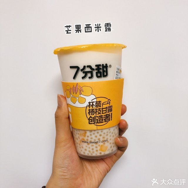 芒椰小丸子杨枝甘露推荐菜:7分甜(惠山万达店)位于无锡市惠山区吴韵路