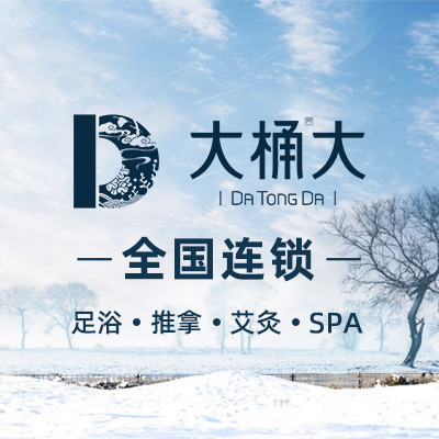 大桶大足浴(七莘店)