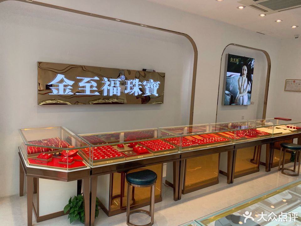 【金至福珠宝】金至福珠宝地址,金至福珠宝电话,金至福珠宝图片_360地
