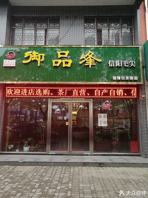 文新茶庄园