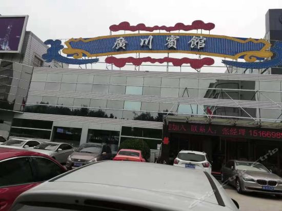 广川贵宾楼