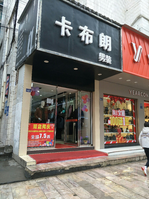 爱登堡男装