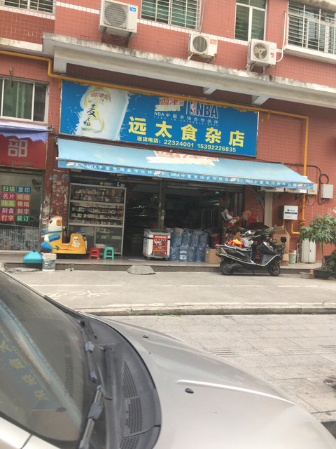 食杂店门面图片正面照图片