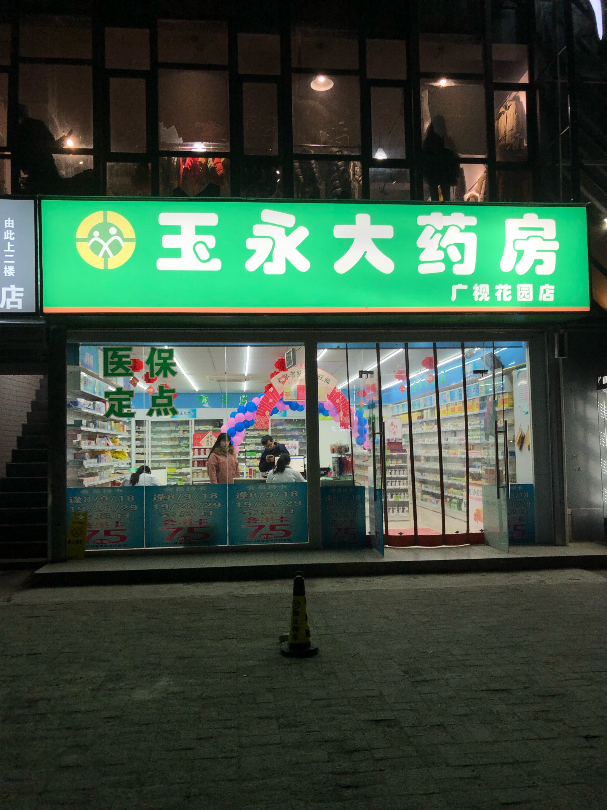 国大药房包河苑店