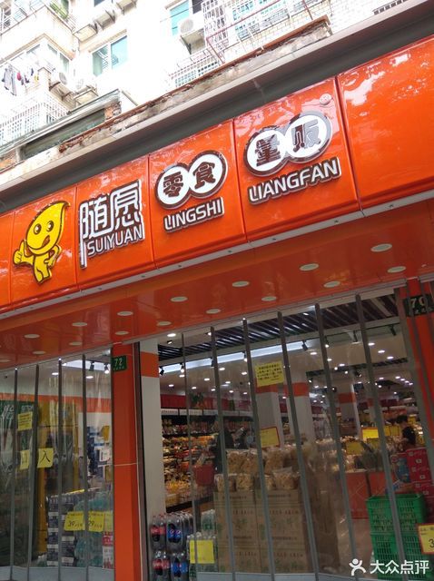 综合商店门头图片