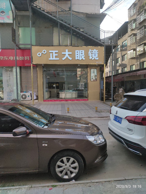 正大眼镜