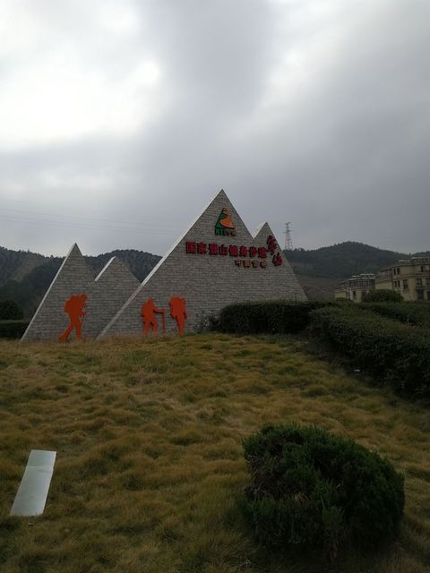 宁海县华山公园