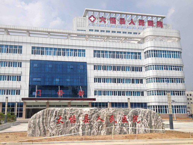 大悟县人民医院