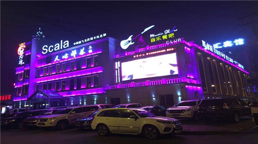 斯卡拉地址(位置,怎么去,怎么走,在哪,在哪里,在哪儿):哈尔滨市道里区