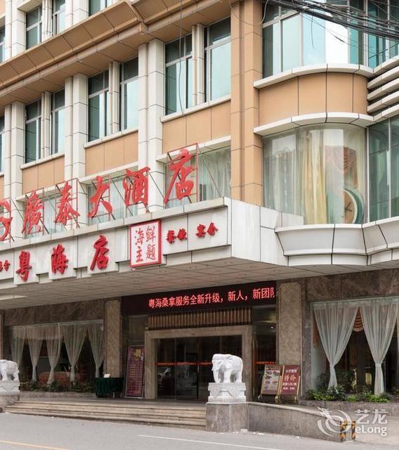 阳江广泰大酒店原粤海酒店