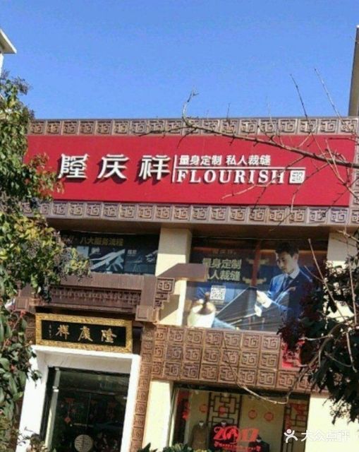 隆庆祥全国门店图片