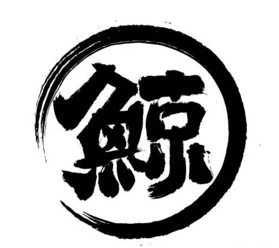 授人以茶琉璃鲸