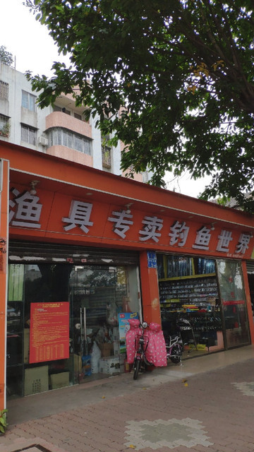 【光威渔具专卖店】地址,电话,路线,周边设施