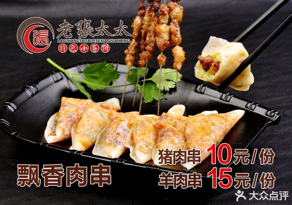 飘香羊肉串小卷饼(小份)图片