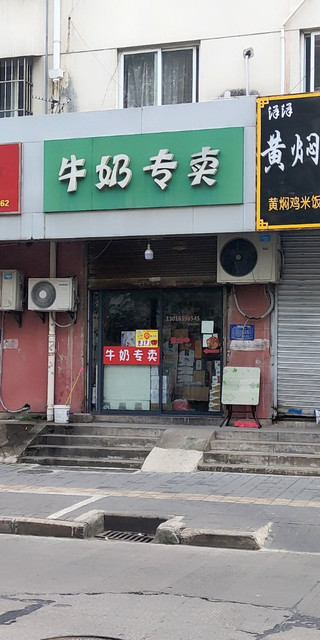 牛奶专卖(青年路店)图片