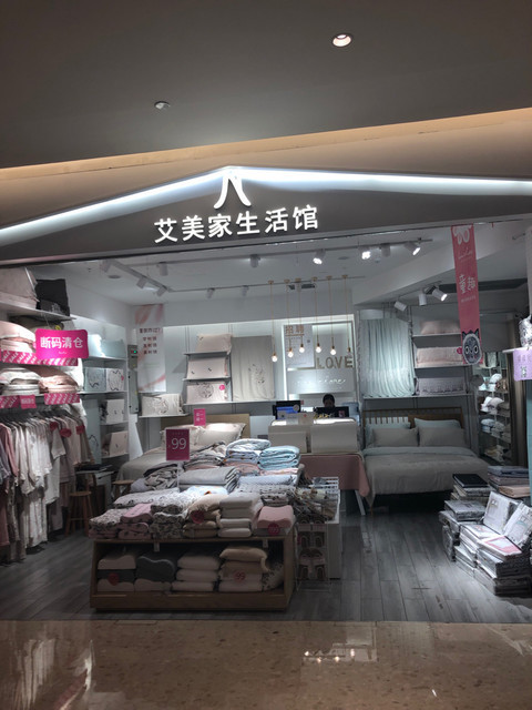 艾美家生活馆爱琴海购物公园店