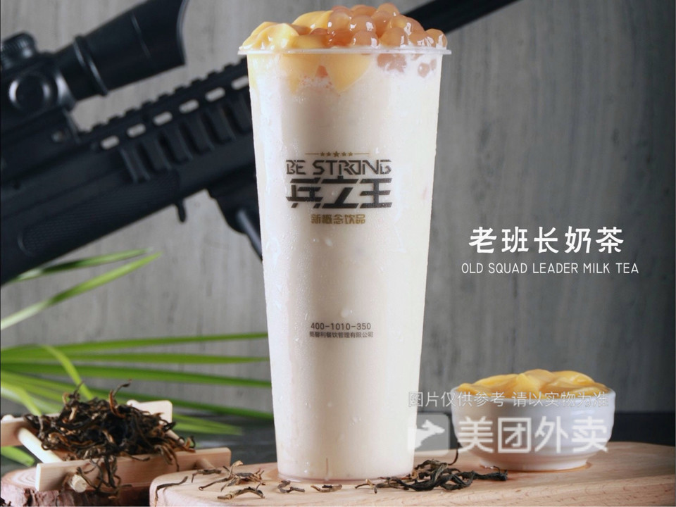 老班长奶茶图片