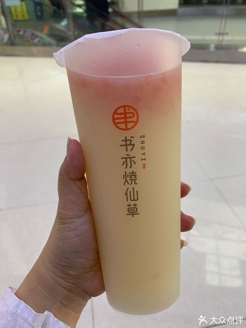 书亦烧仙草乐荟城广场店