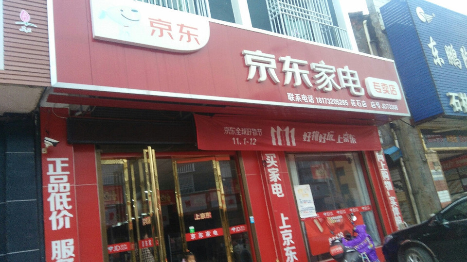 怎么走,在哪,在哪里,在哪儿):湘潭市湘潭县长虹·美菱专卖店富源电器