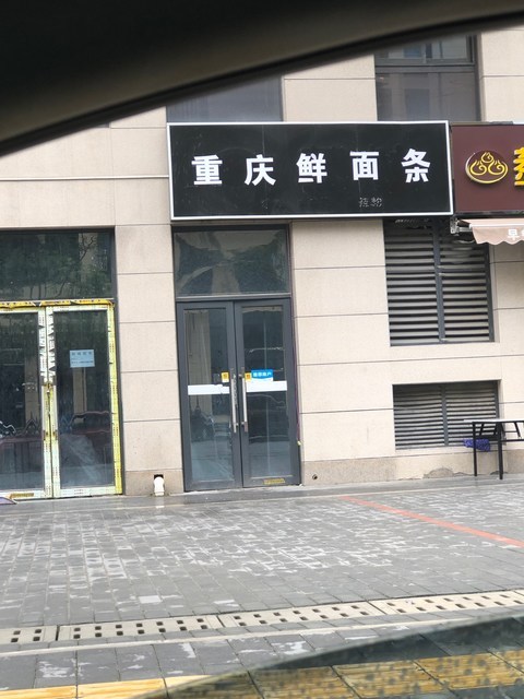 重庆鲜面条店装修图片图片