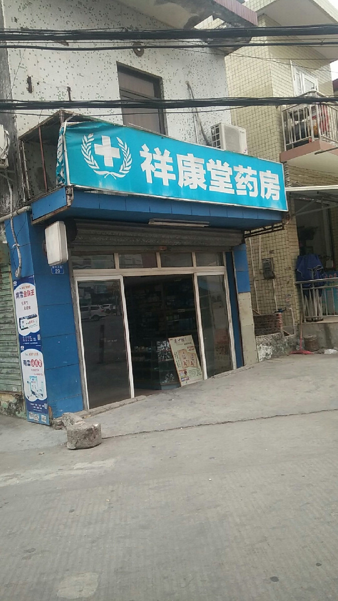 堂藥店地址(位置,怎麼去,怎麼走,在哪,在哪裡,在哪兒):中山市紫馬嶺下