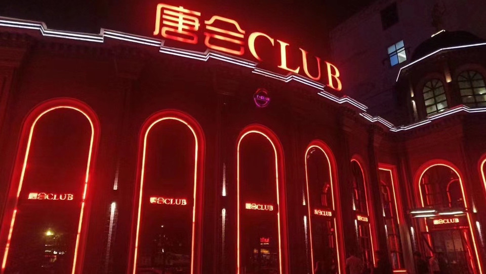 九江sclub酒吧消费图片