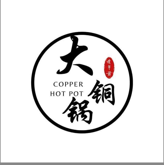 大铜锅涮羊肉