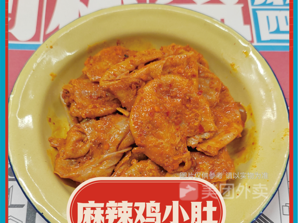 麻辣鸡小肚图片