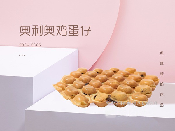 奥利奥鸡蛋仔图片