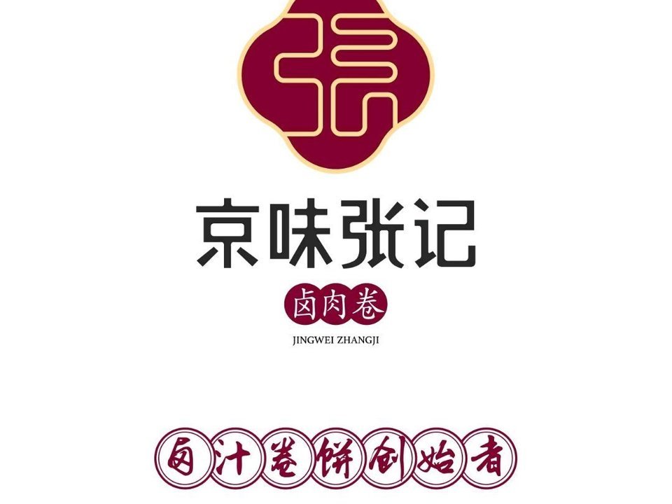 京味张记卤肉卷(机场店)