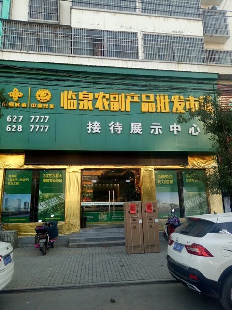 农副产品门店图片图片