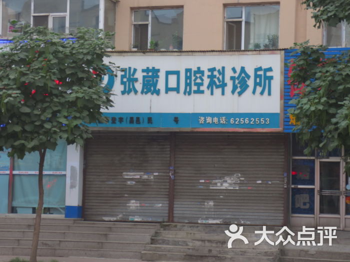 > 林医生口腔科诊所