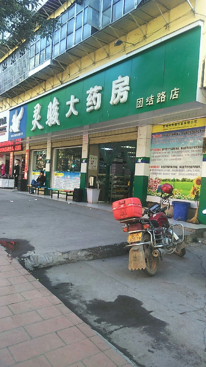 > 东川药店