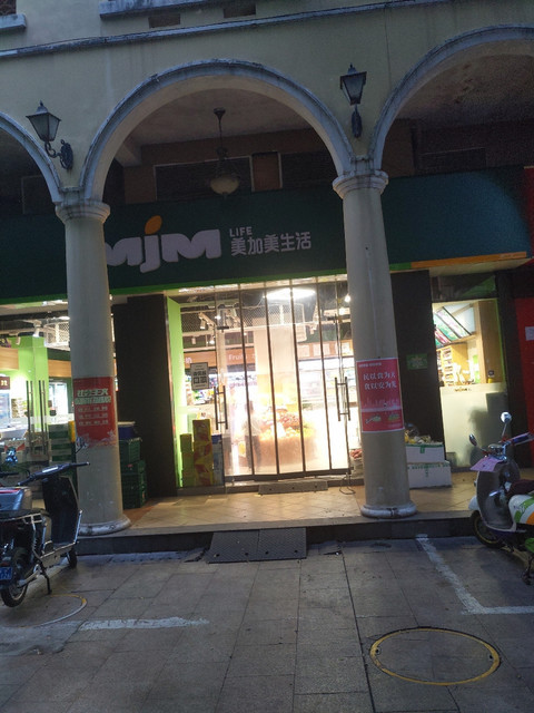 美加美普罗旺斯店