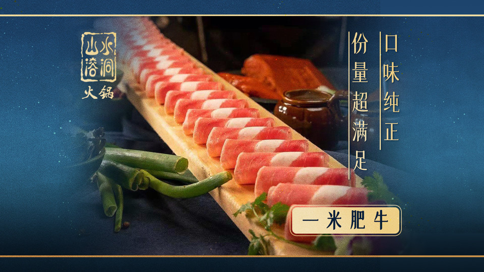 一米肥牛图片