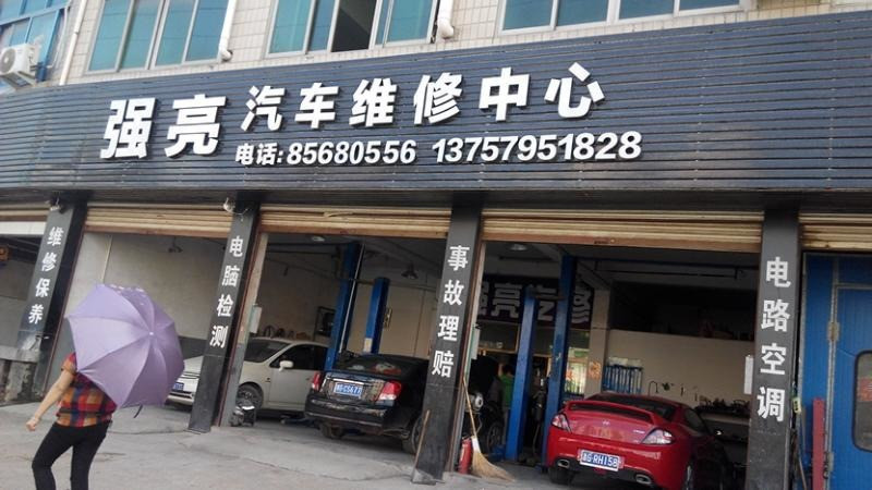 红伟汽车维修服务