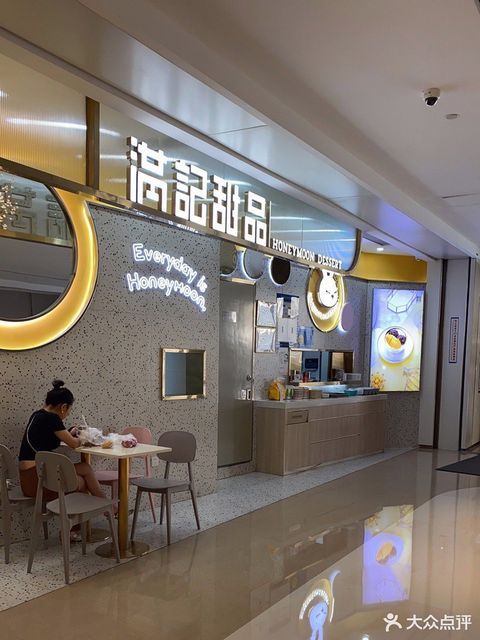 满记甜品宝安大仟里店