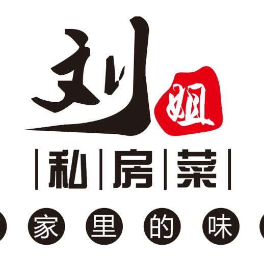 刘姐私房菜图片