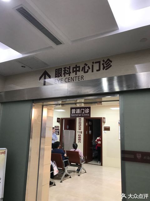 上海市第一人民医院-眼科医学配镜中心图片