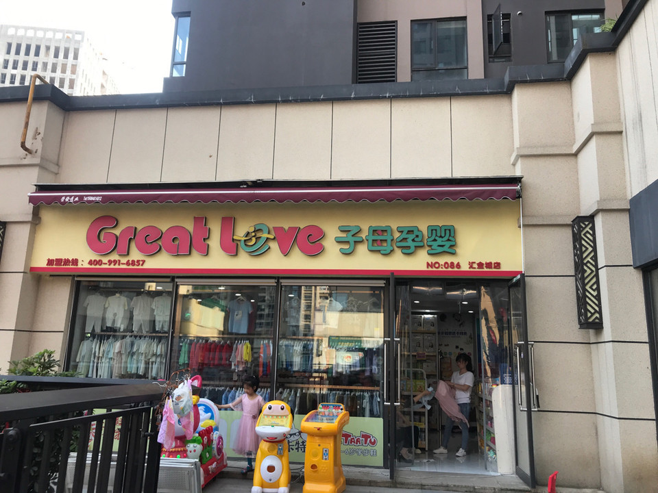 长沙最好的母婴店(长沙有哪些品牌的母婴店)-第2张图片-鲸幼网