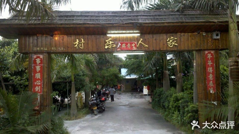 广州鹏林生态园