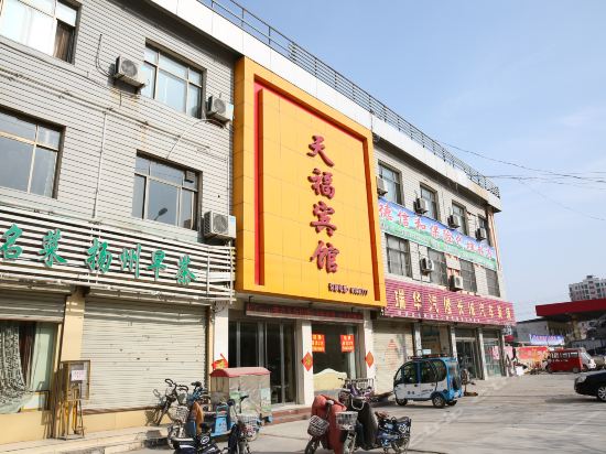 天福宾馆