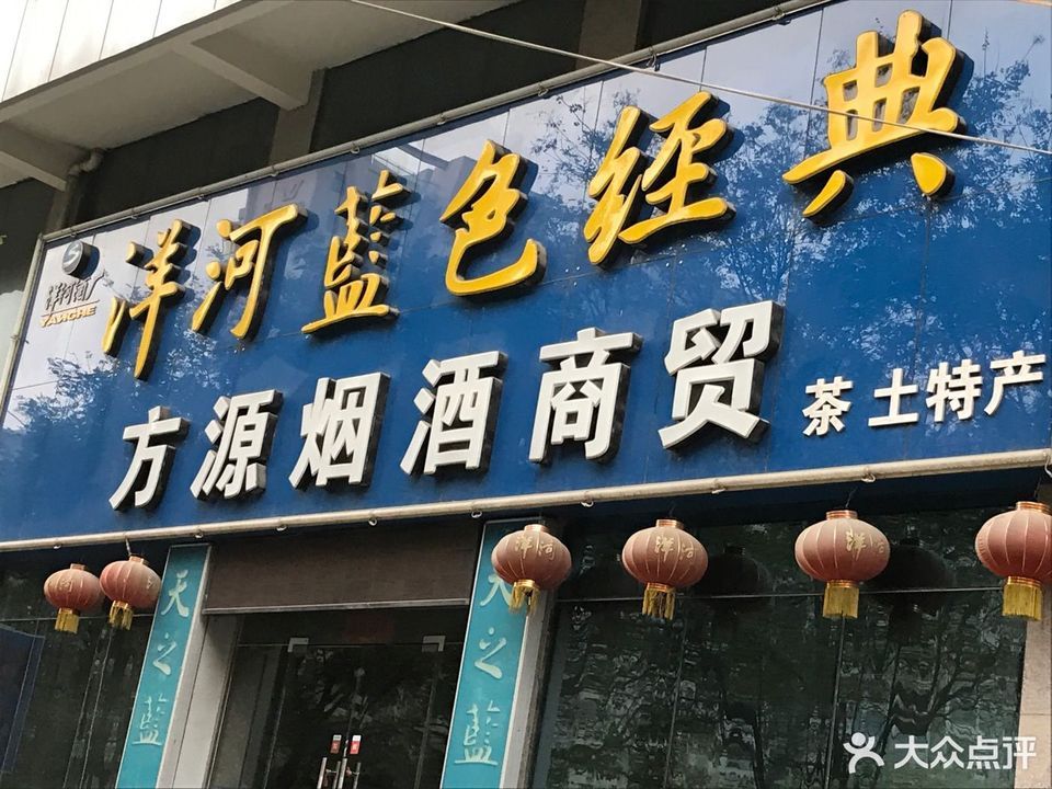 酒便利新一街店