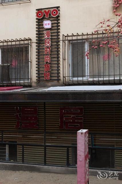 哈尔滨潮漫酒店