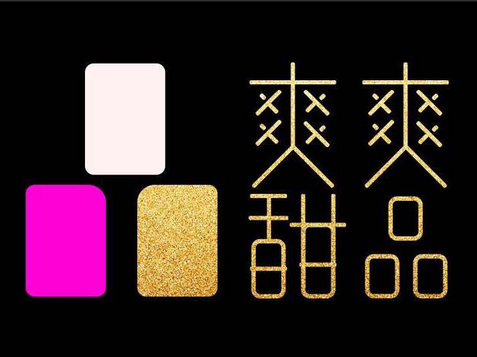 【化州爽爽甜品(步涌店)】地址,电话,路线,周边设施_360地图