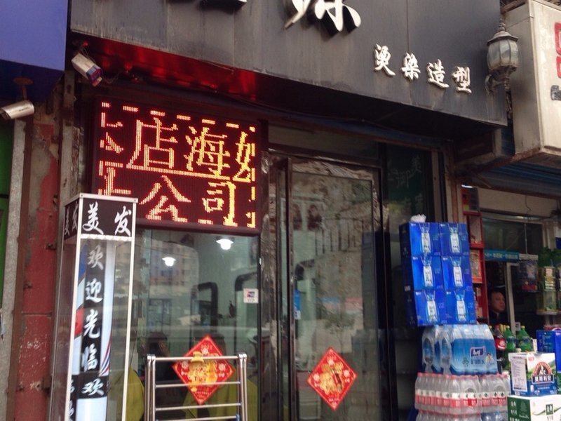 韩国李勋美发沙龙西郊形象店